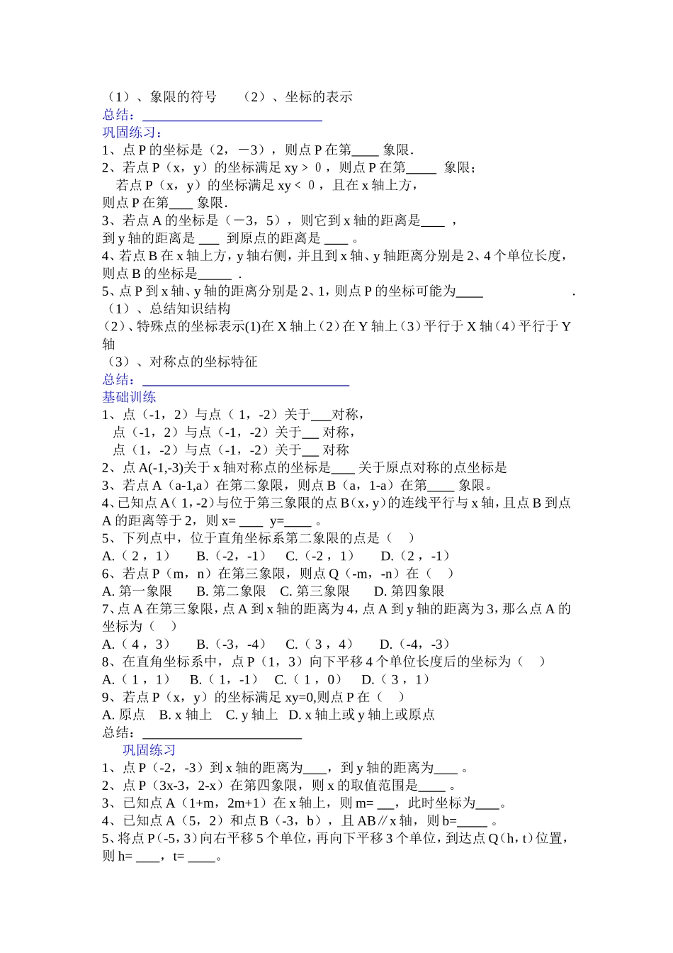 人教版初中数学七年级下册《平面直角坐标系复习课》教案_第2页