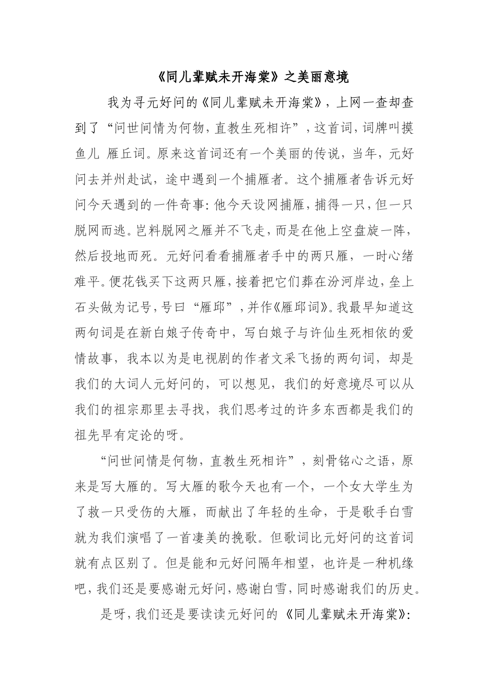 同儿辈赋未开海棠 (2)_第1页
