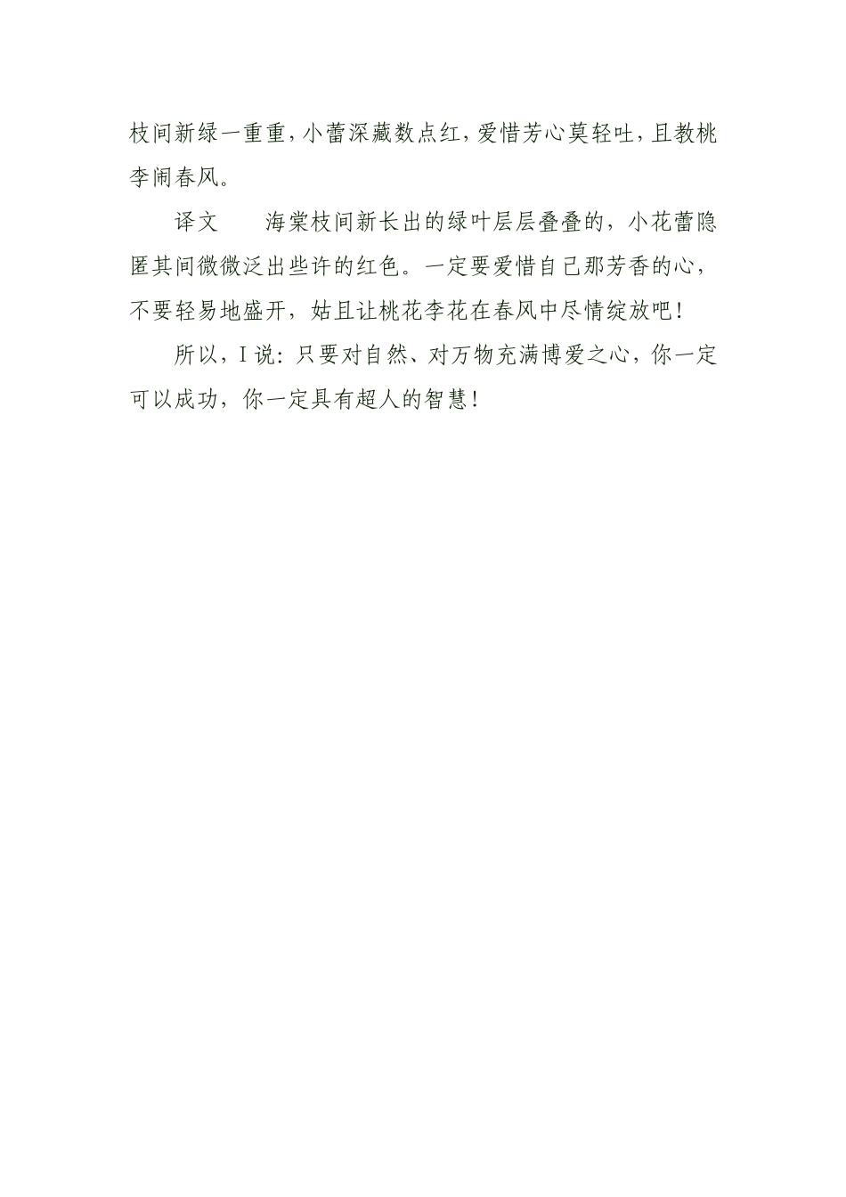 同儿辈赋未开海棠 (2)_第2页