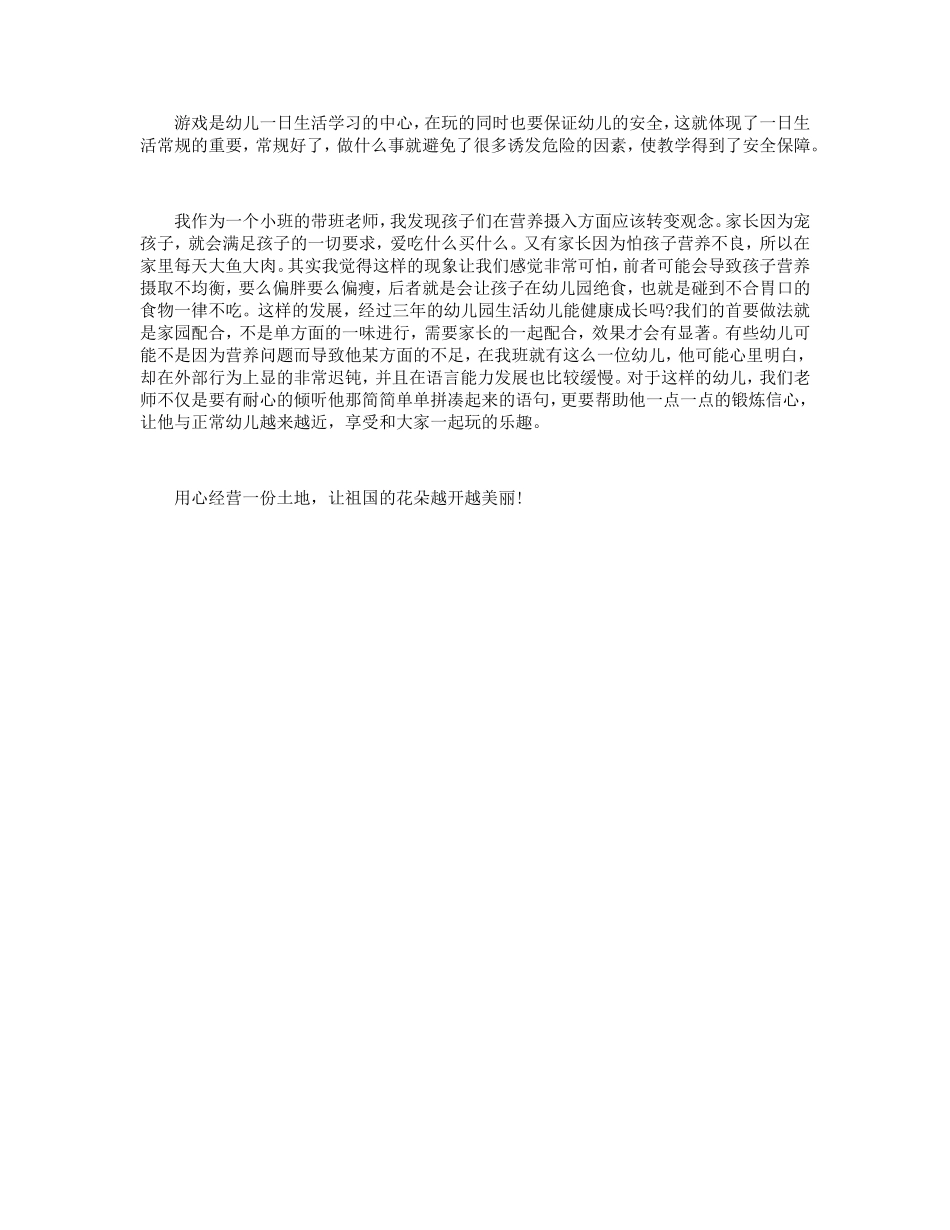 幼儿园性格教育_第2页