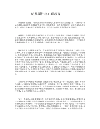 幼儿园性格教育