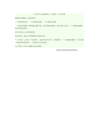以合作为主题的教学（比较性）引导故事