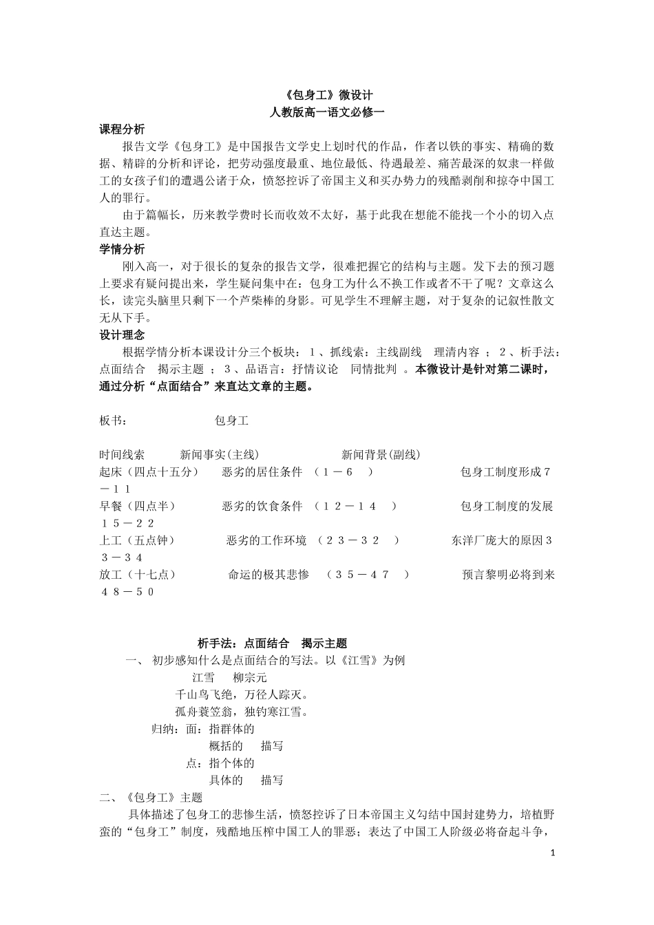 包身工微设计_第1页
