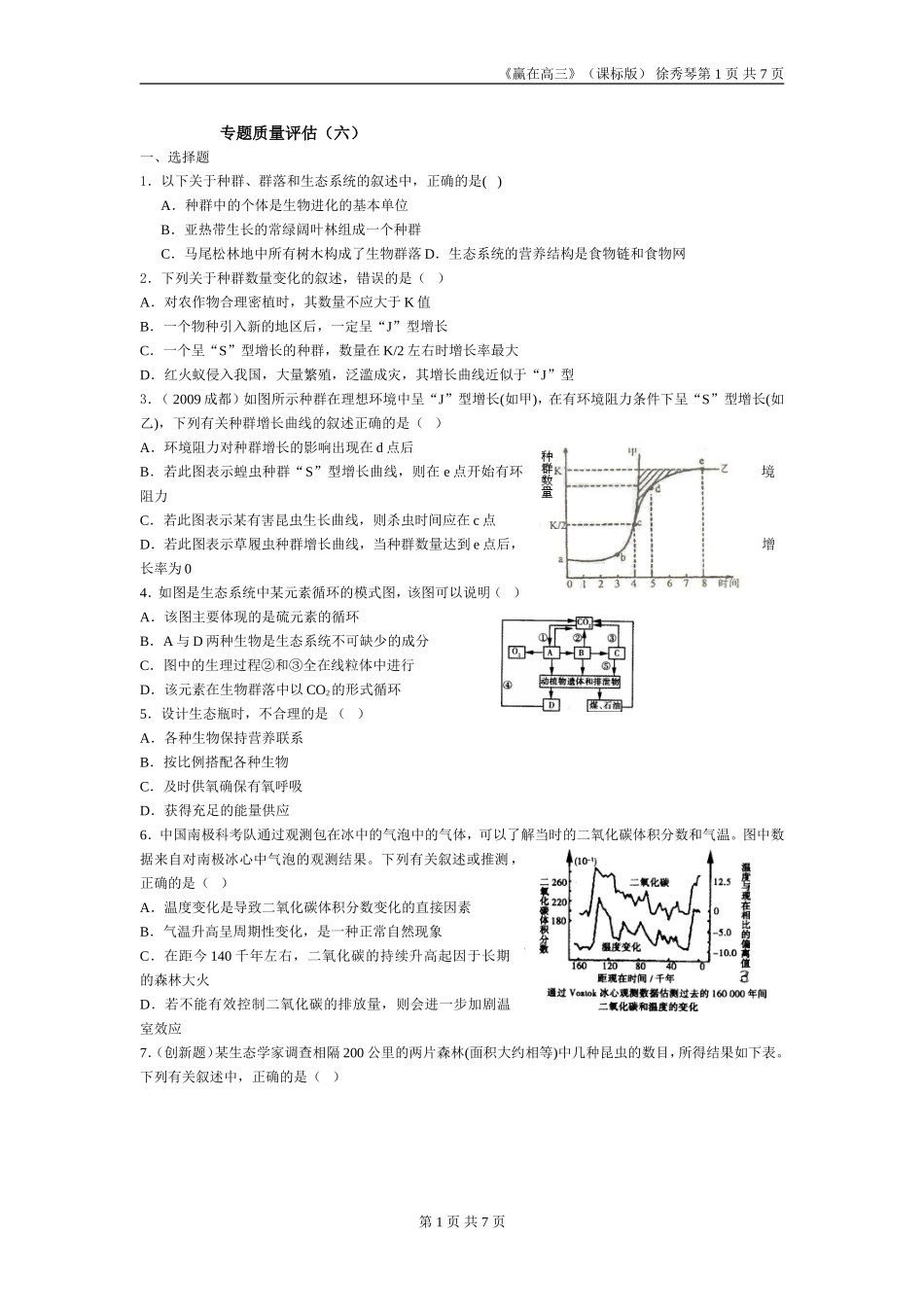 专题质量评估（六_第1页