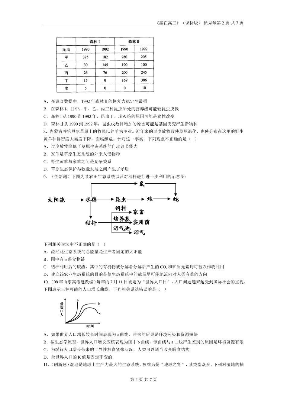 专题质量评估（六_第2页