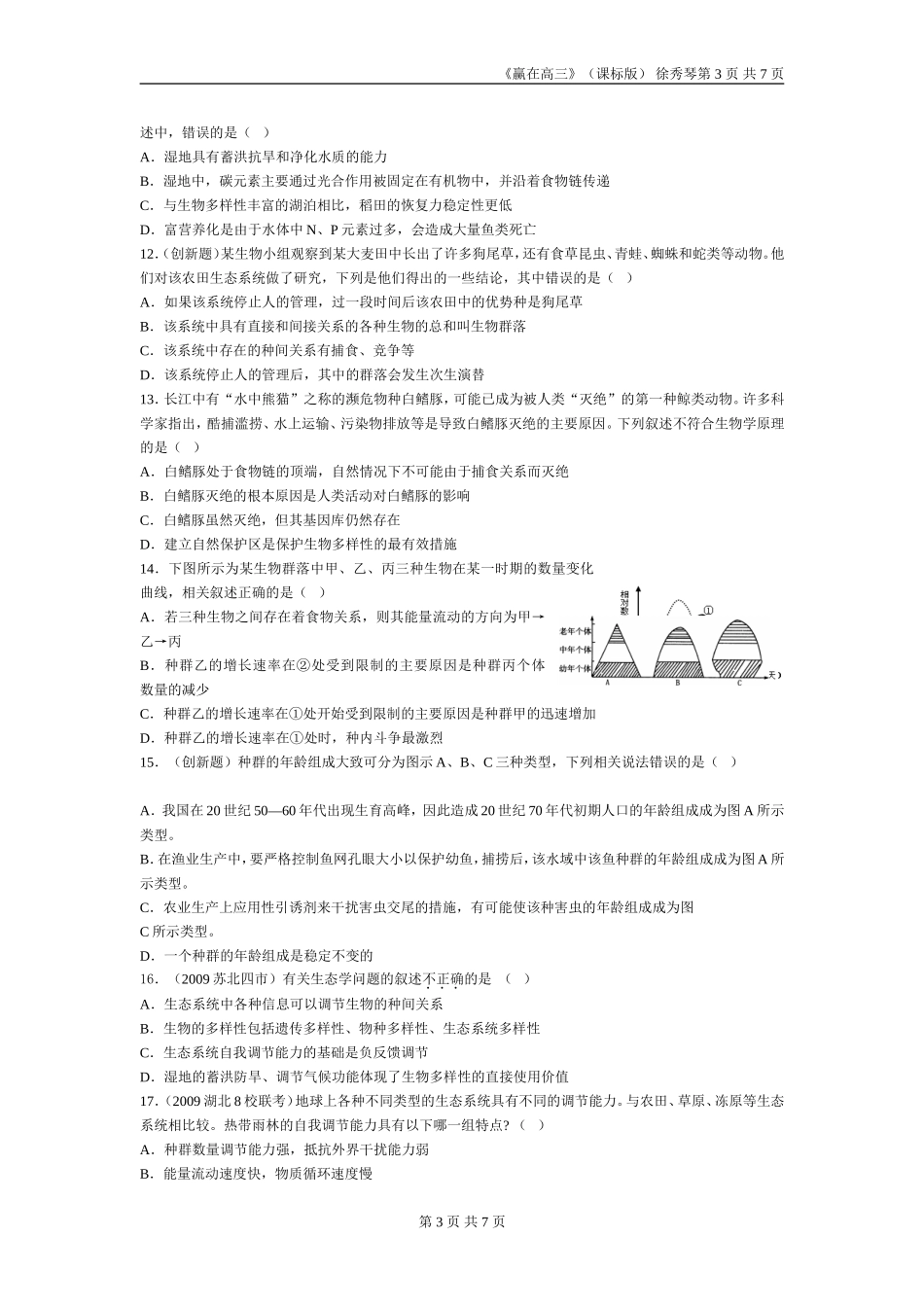 专题质量评估（六_第3页