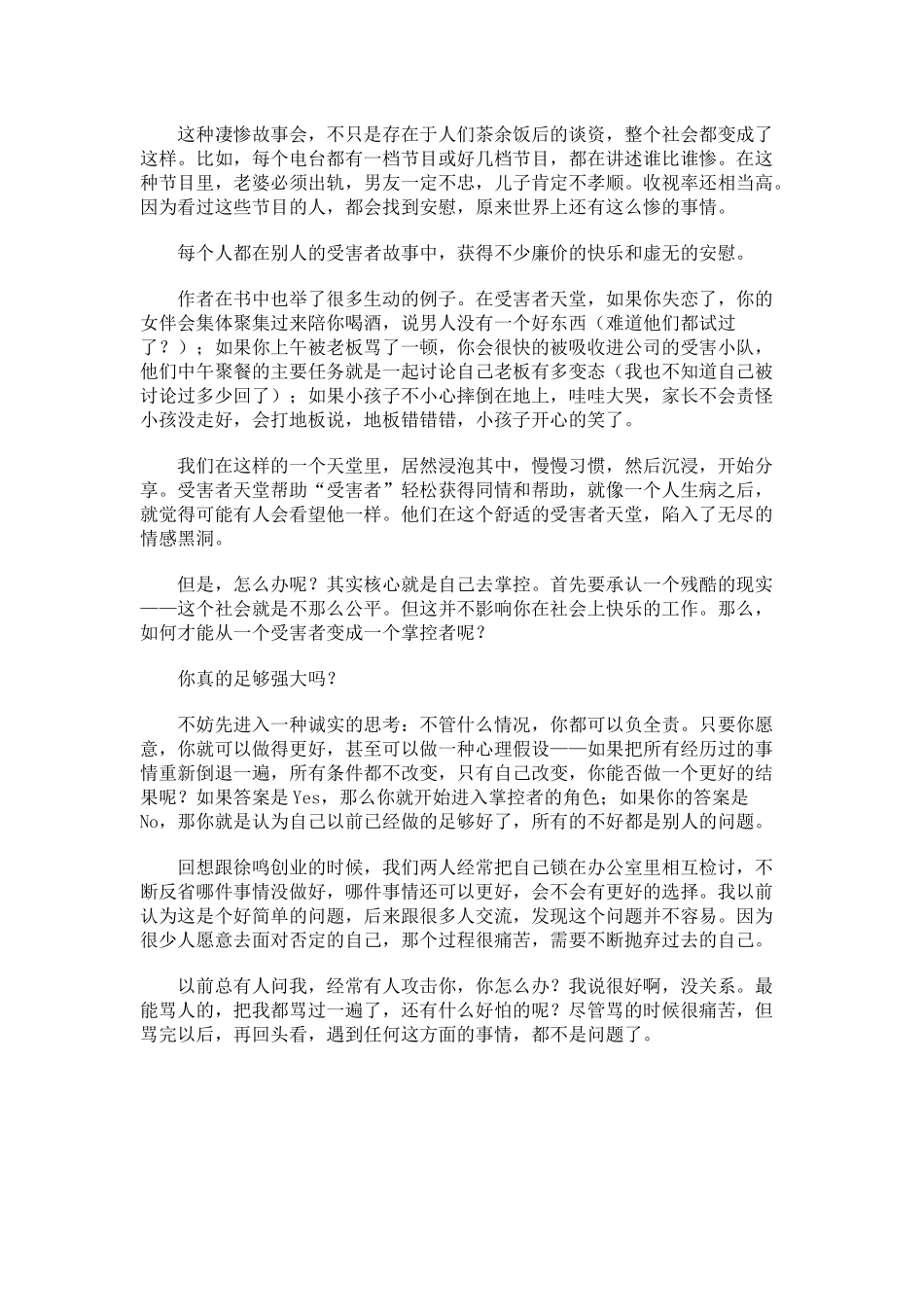 别怪世界不公平_第3页