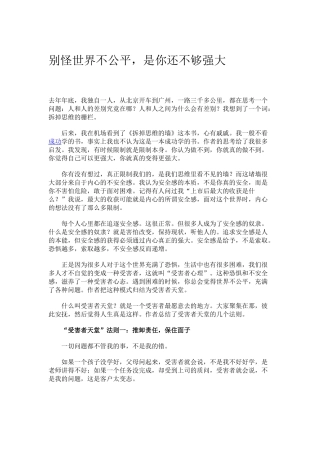 别怪世界不公平