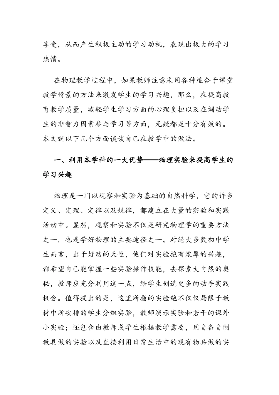 浅谈物理教学中学生学习兴趣的培养_第2页