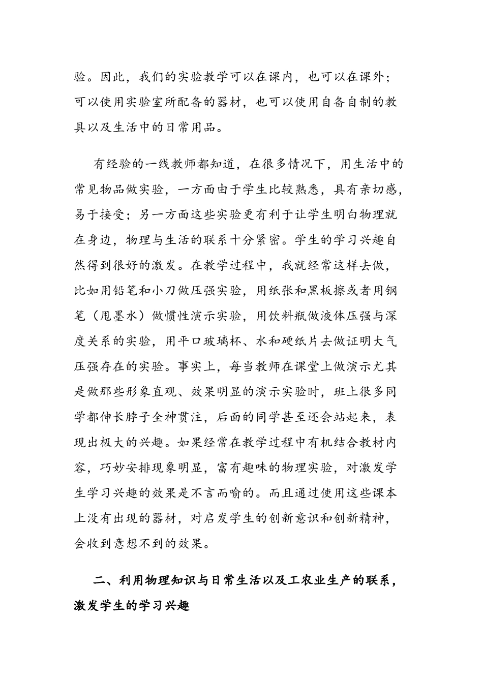浅谈物理教学中学生学习兴趣的培养_第3页