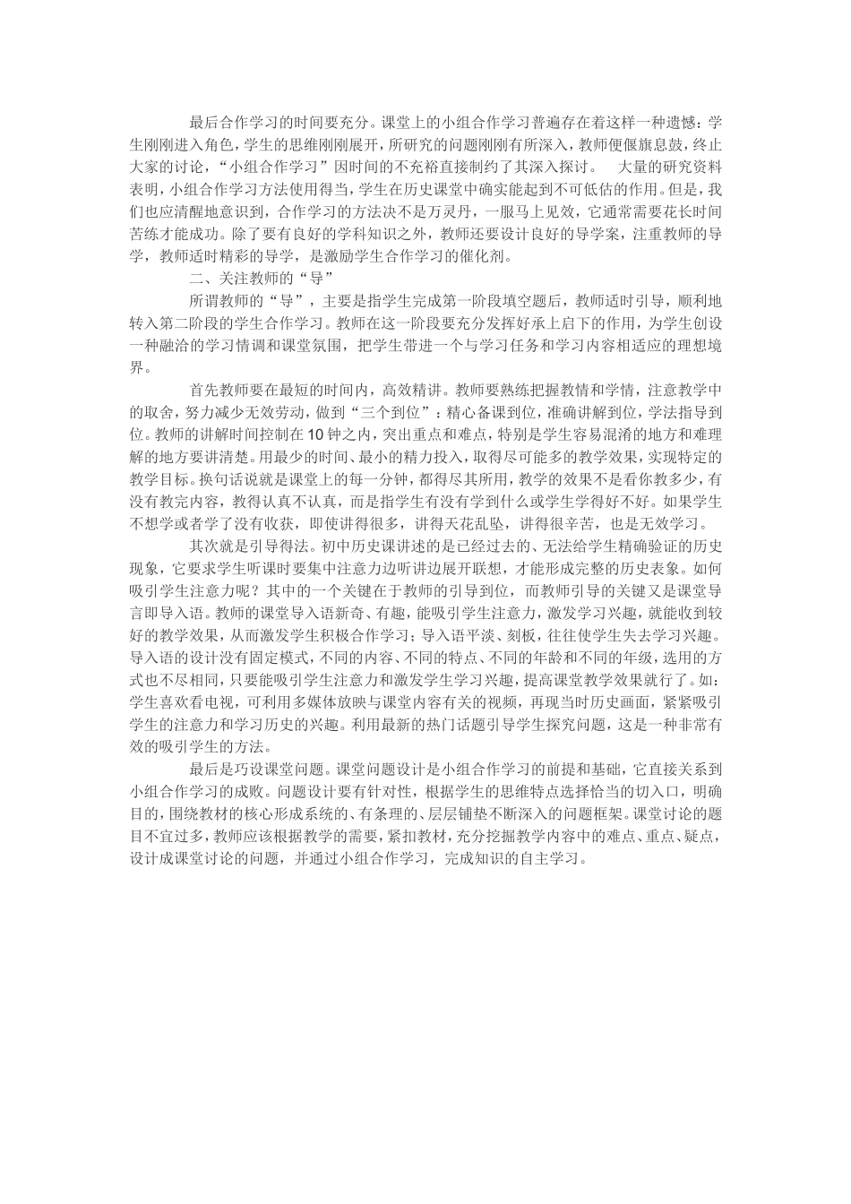 历史教学的学生主体作用_第2页