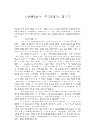 历史教学的学生主体作用