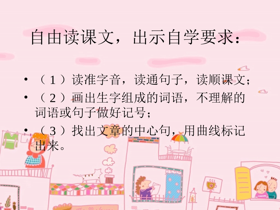 《说勤奋》课件（第一课时_第3页