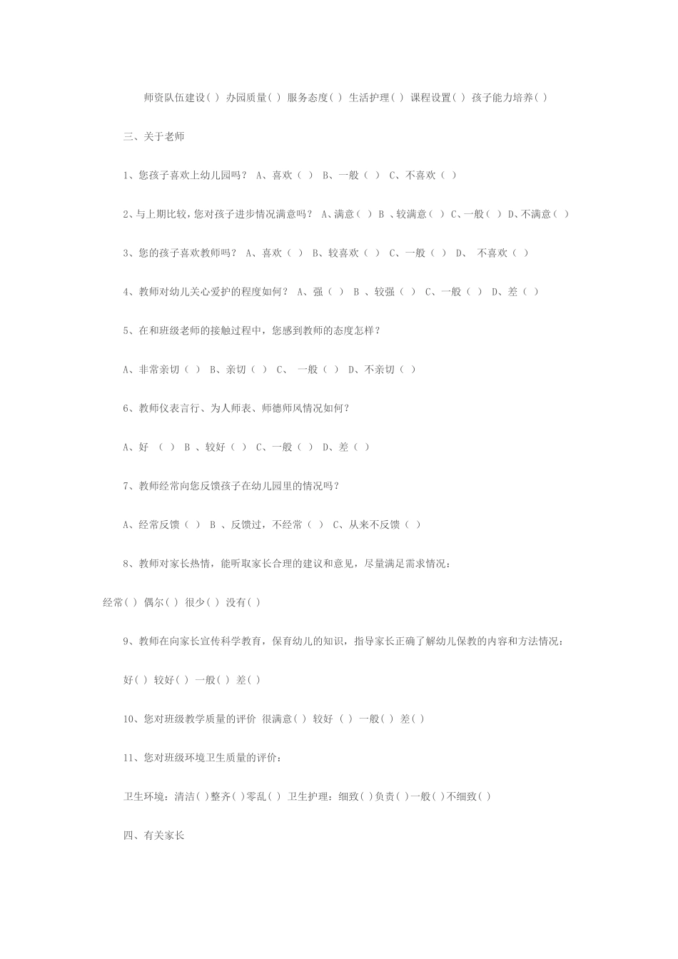 家长问卷调查 (4)_第2页