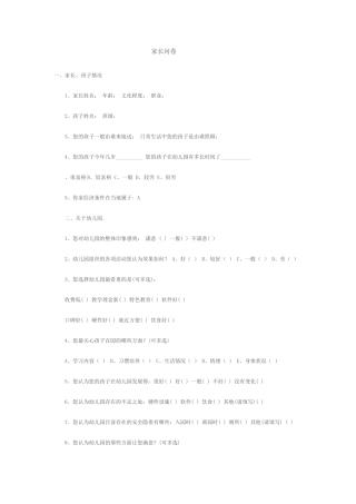 家长问卷调查 (4)