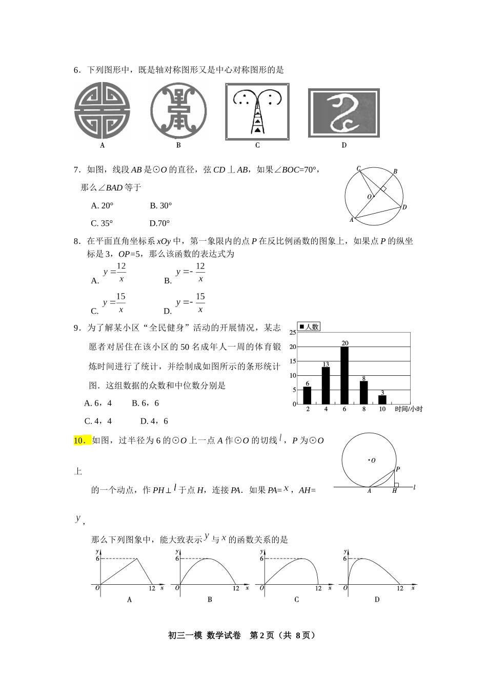 2015西城初三数学一模试卷_第2页