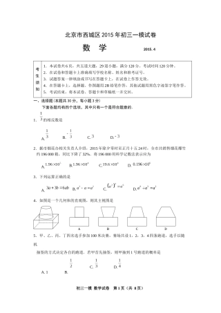 2015西城初三数学一模试卷