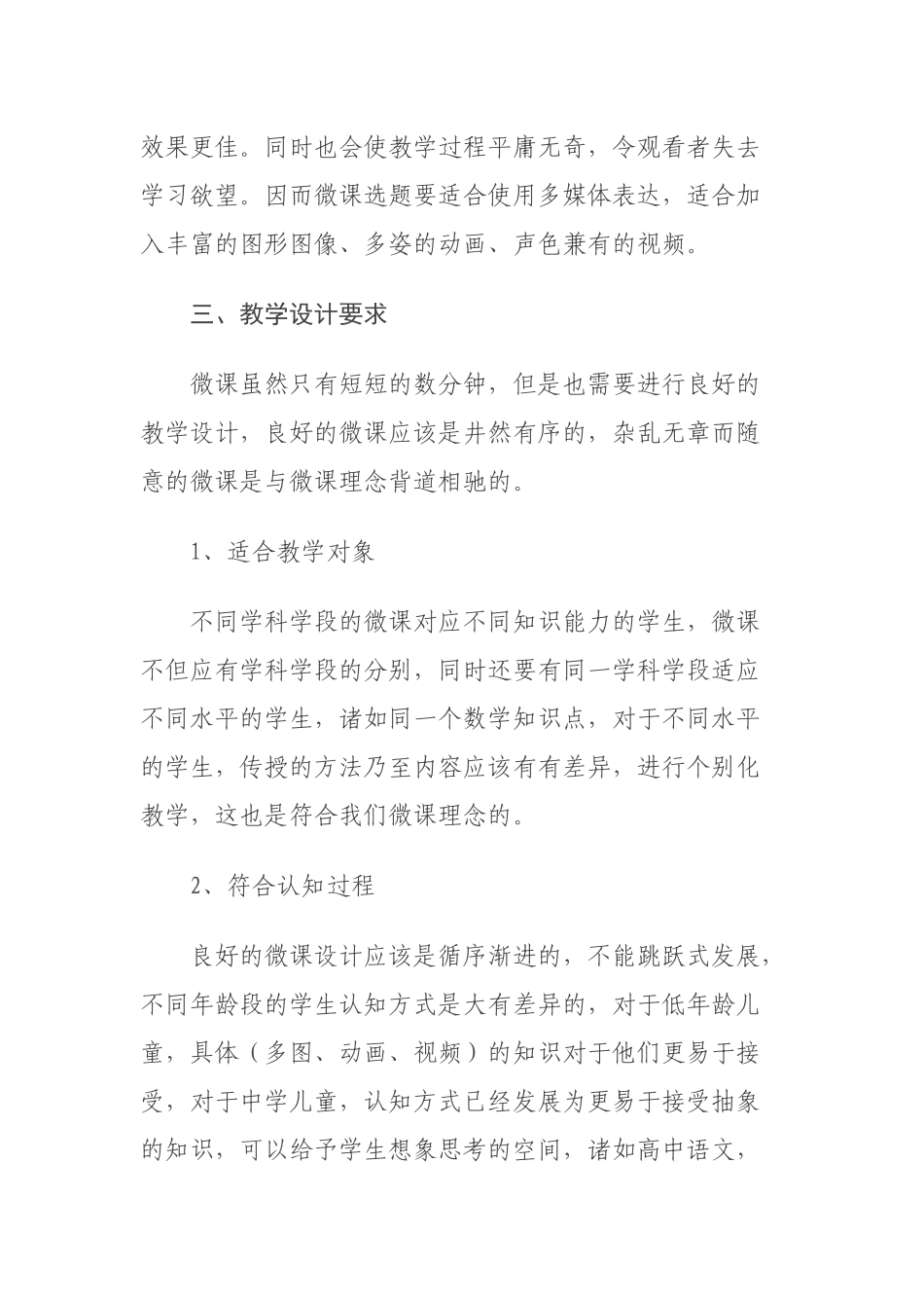 如何制作优秀微课？_第3页
