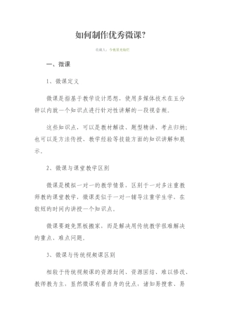 如何制作优秀微课？