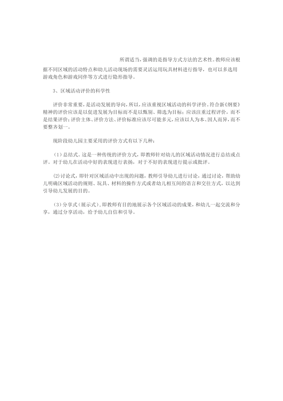 区域活动要点_第2页