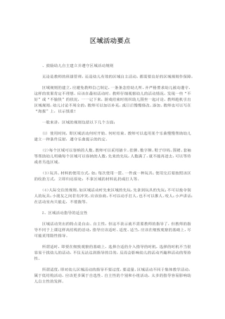 区域活动要点