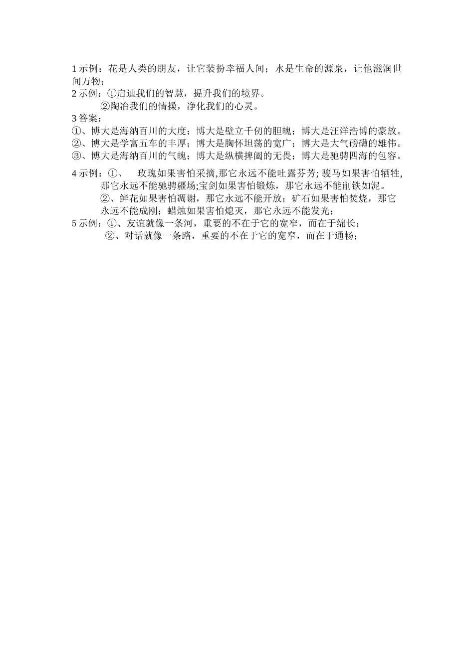 仿写句式练习题_第2页