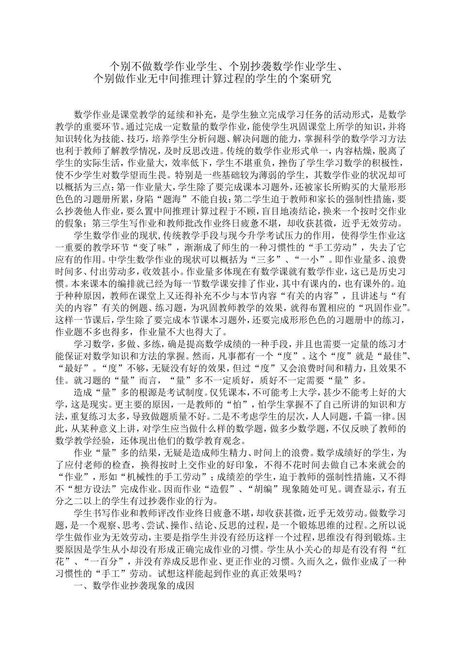 初中数学作业个案研究_第1页