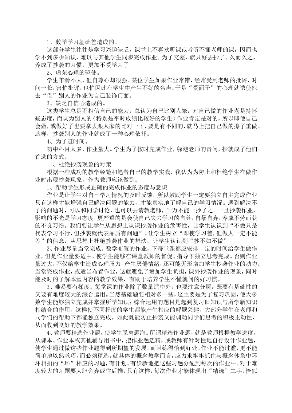 初中数学作业个案研究_第2页