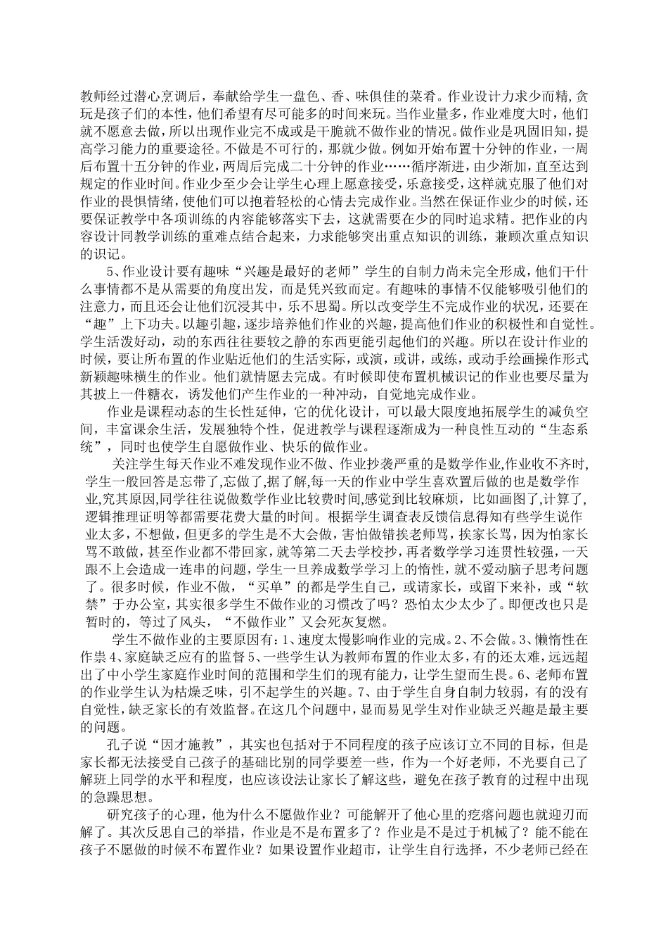 初中数学作业个案研究_第3页