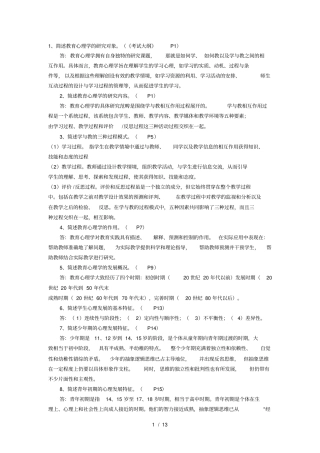 中小学教育心理学总答题大纲