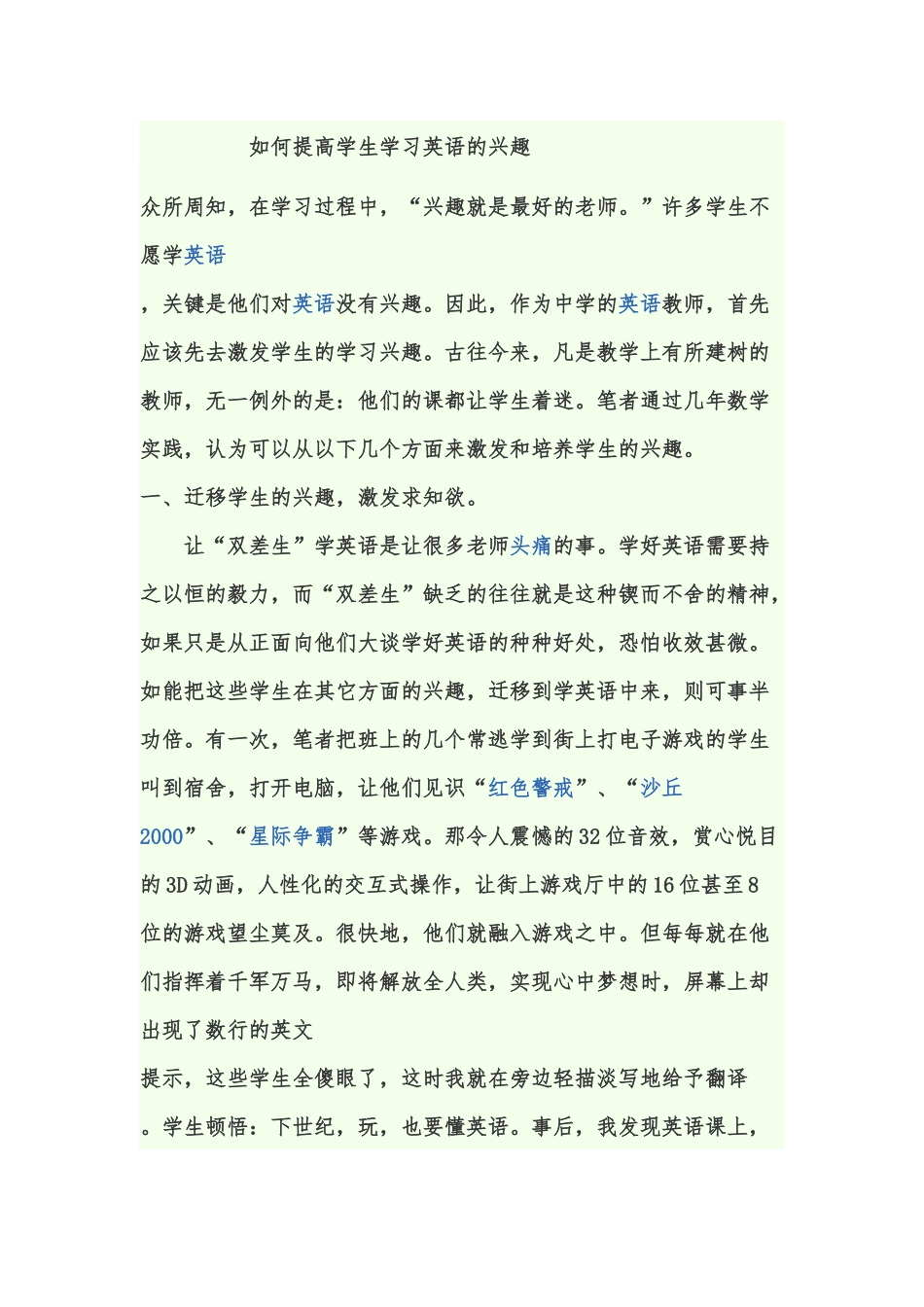 如何提高学生学习英语的兴趣_第1页