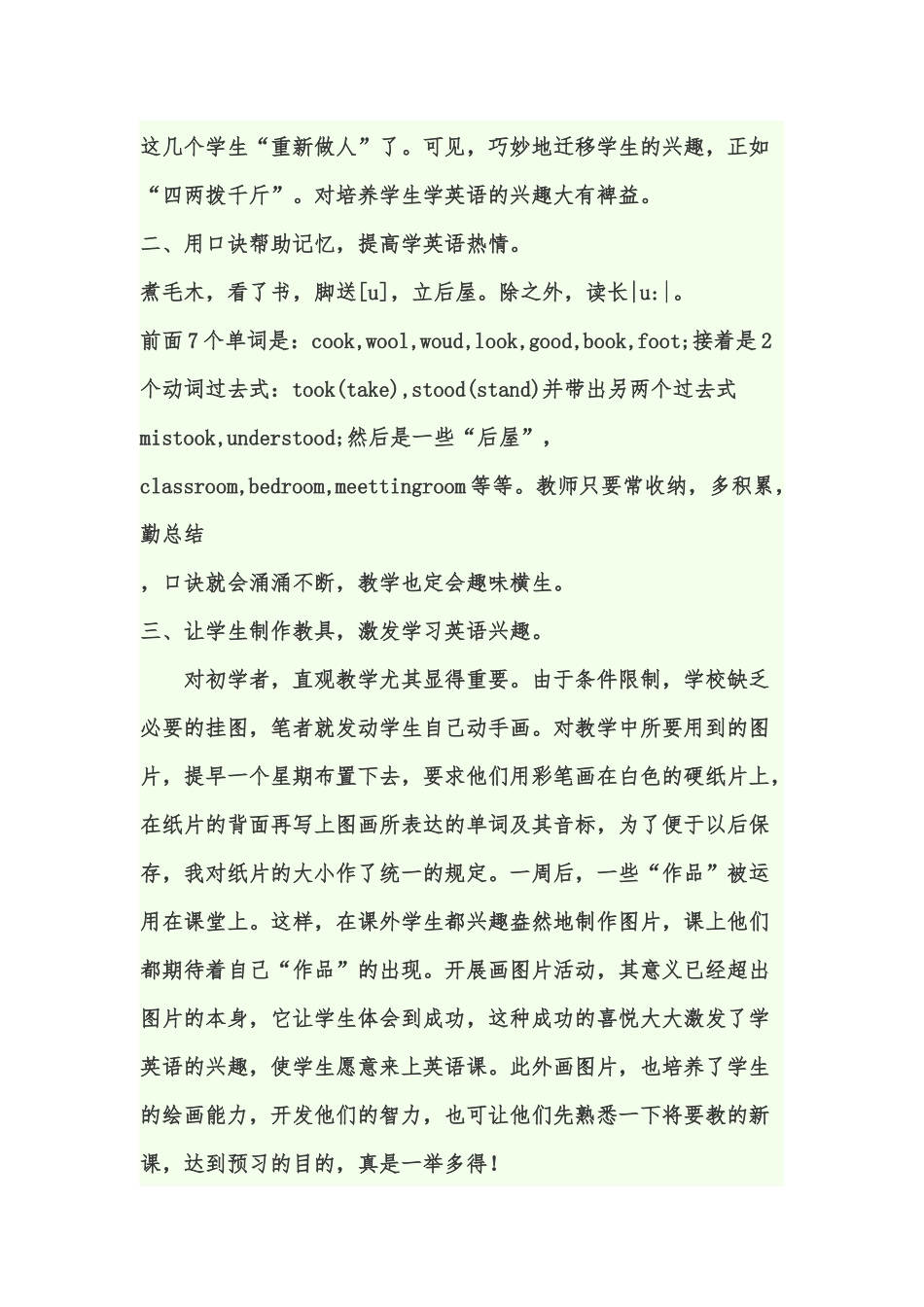 如何提高学生学习英语的兴趣_第2页