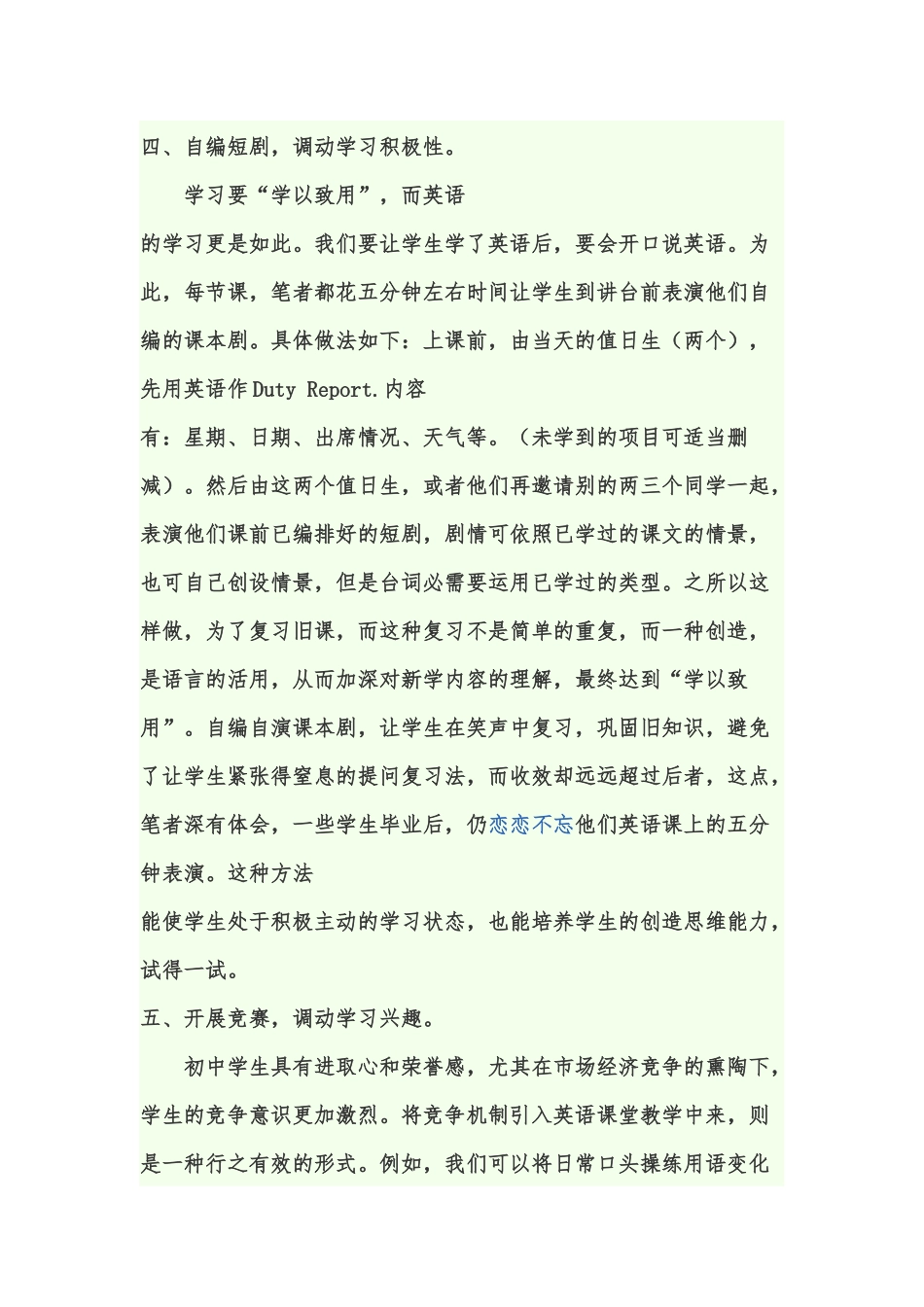 如何提高学生学习英语的兴趣_第3页