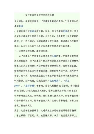 如何提高学生学习英语的兴趣
