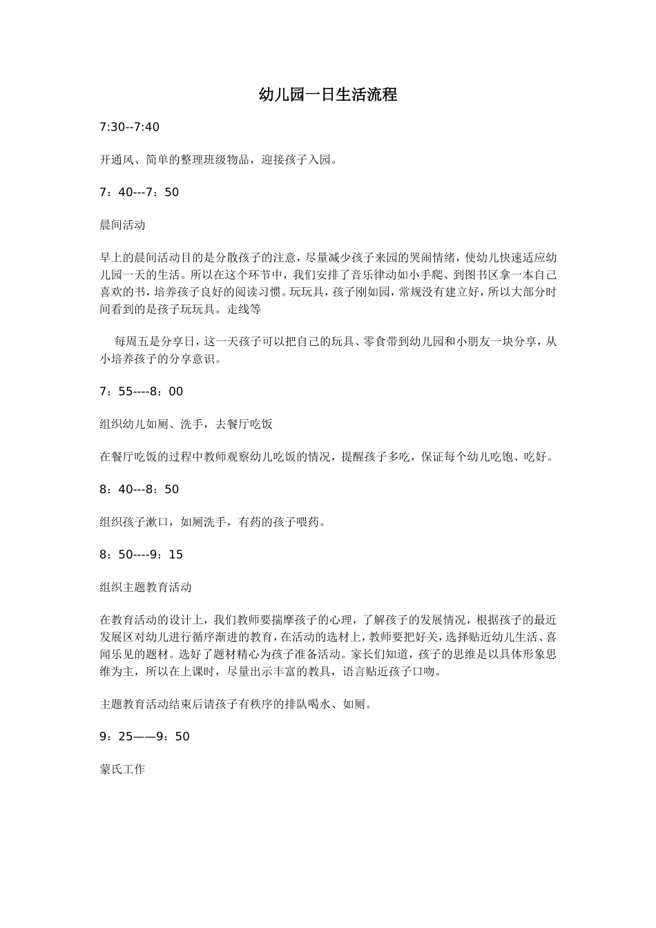 幼儿园一日生活流程_第1页