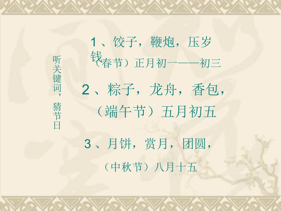 多彩的民族节日_第2页