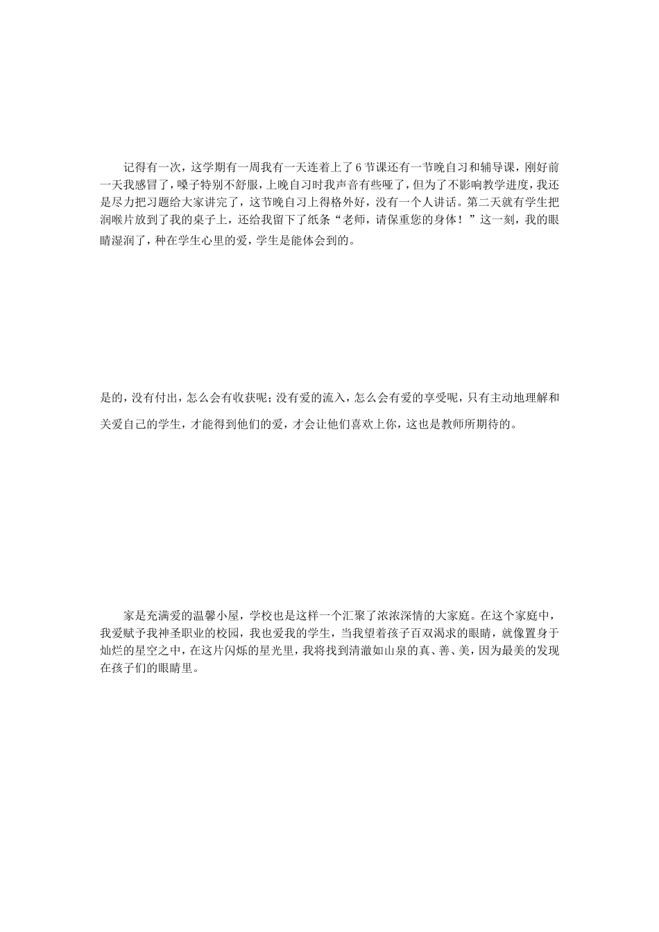我爱我校我爱我生[整理版]_第3页