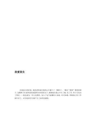 我爱我校我爱我生[整理版]