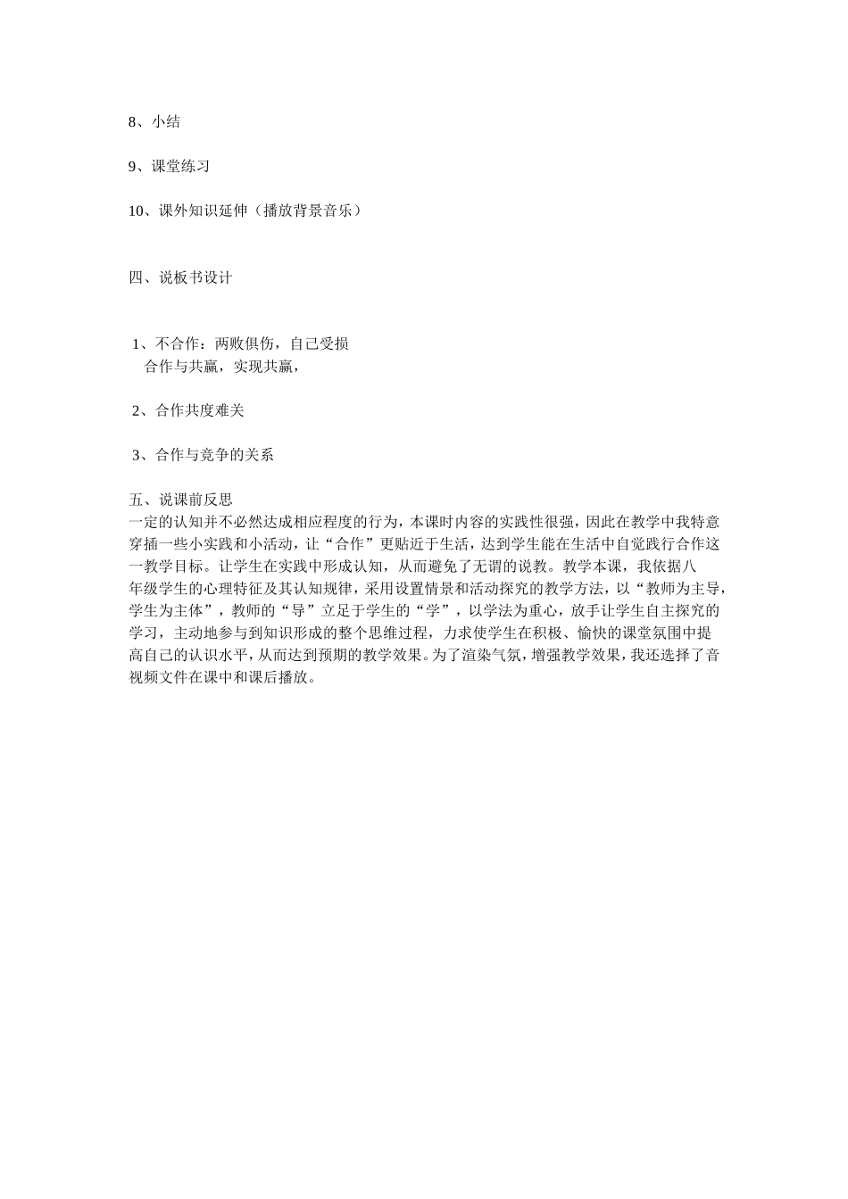 合作与共赢说课稿_第3页