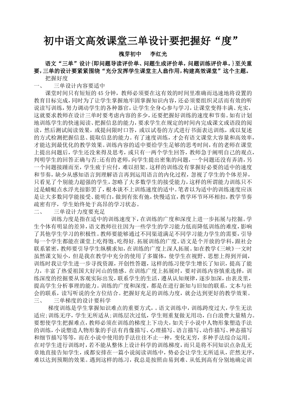 初中语文高效课堂三单设计要把握好“度”_第2页