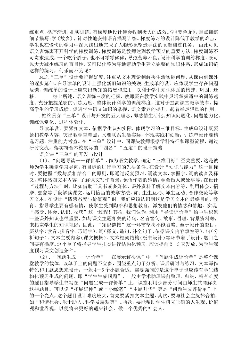 初中语文高效课堂三单设计要把握好“度”_第3页