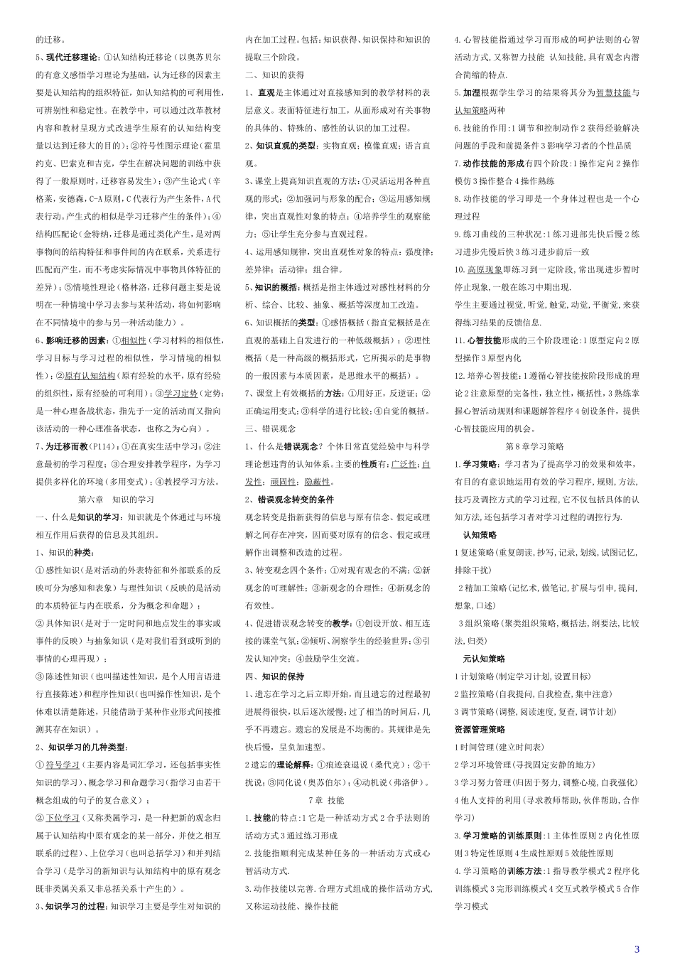 心理学-已排版____第3页