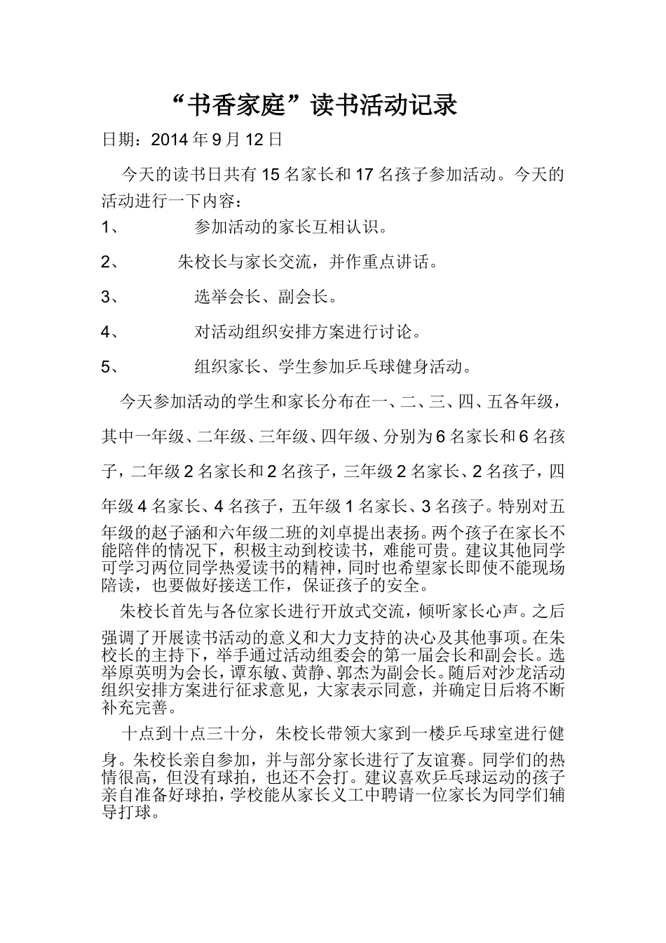 书香家庭活动记录_第1页