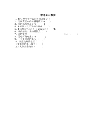 中考必记数值