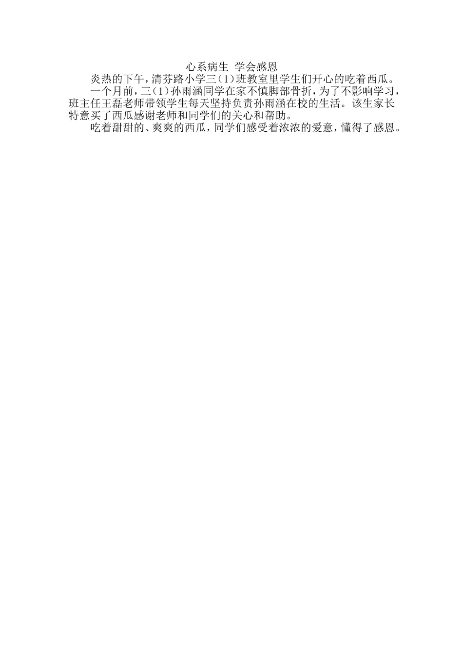 我们一起帮助他_第1页