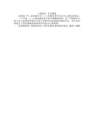 我们一起帮助他