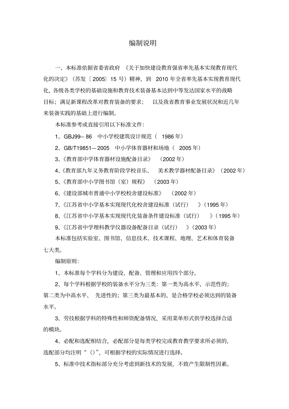 中小学教育技术装备标准高中分册_第3页