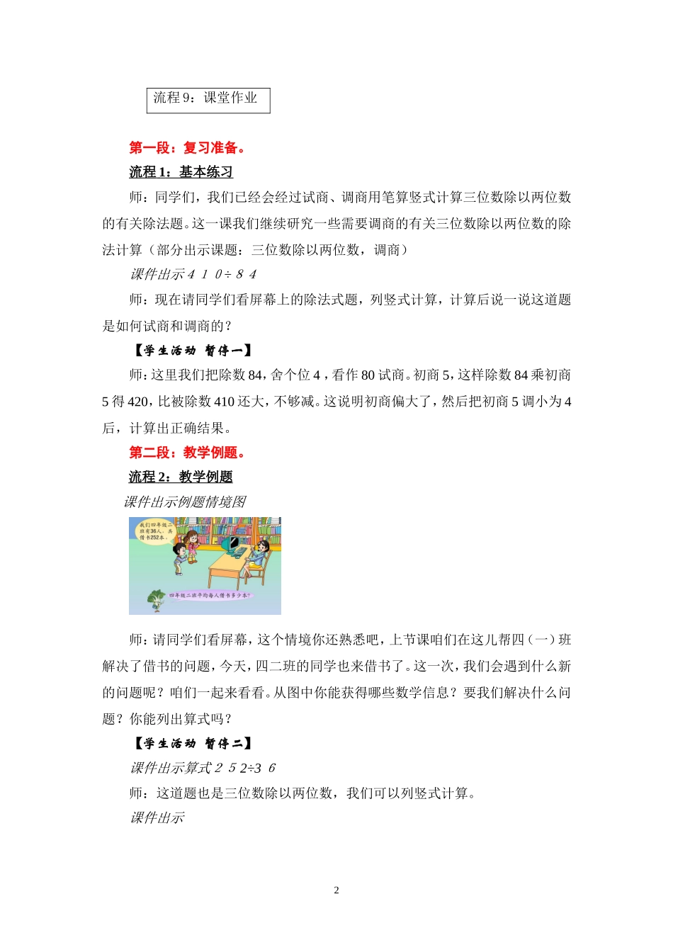 三位数除以两位数五入调商教学方案_第2页