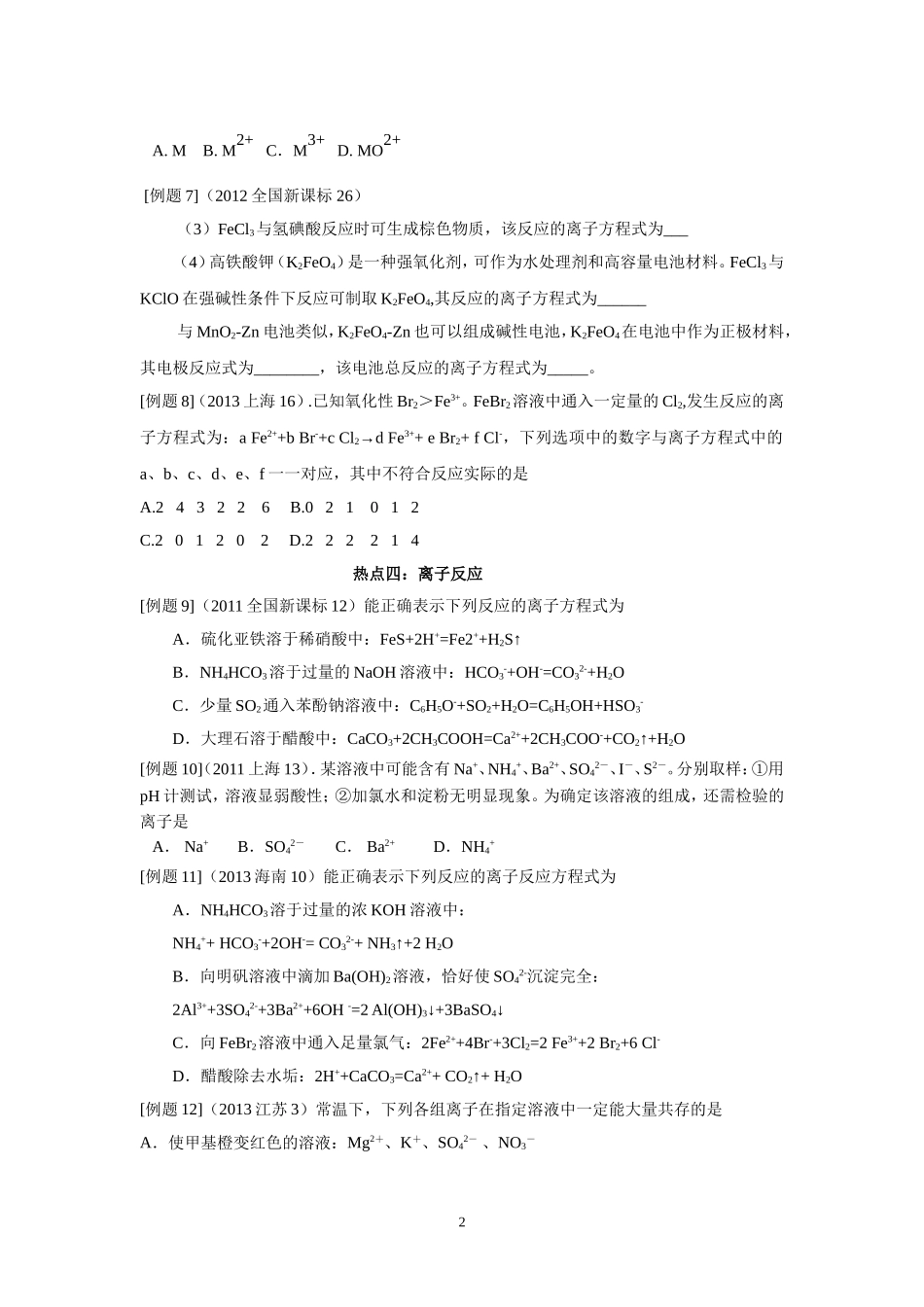 2014高考化学二轮复习热点题例析_第2页