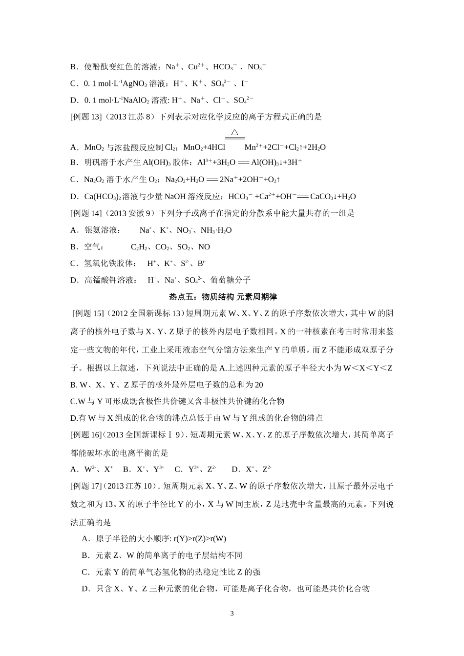 2014高考化学二轮复习热点题例析_第3页